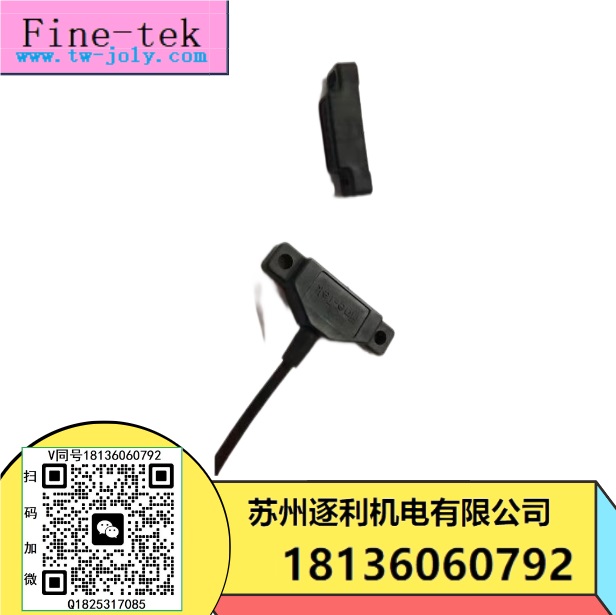 Fine-tek接近開關(guān)，楊博設(shè)備門磁感應(yīng)開關(guān)PCB線路板配件OES-1